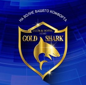 Загородный комплекс GOLD SHARK