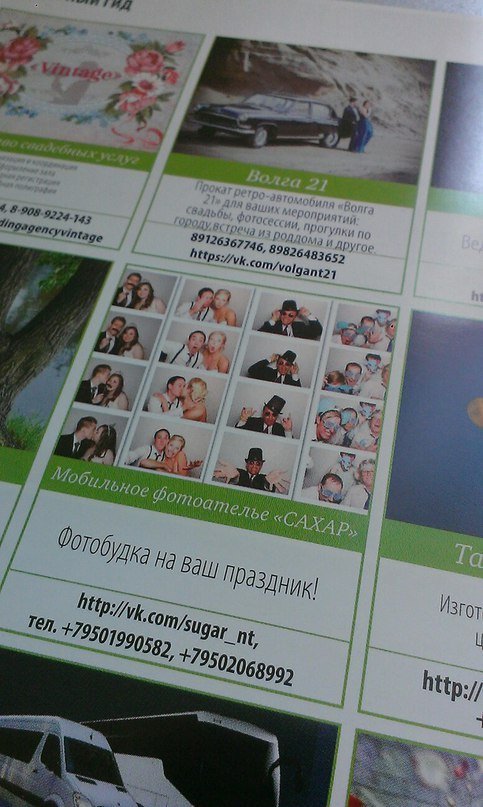 Свадьба с фотобудкой!&nbsp;Мобильное фотоателье "САХАР" Фотобудка/Фотокабина Нижний Тагил : 