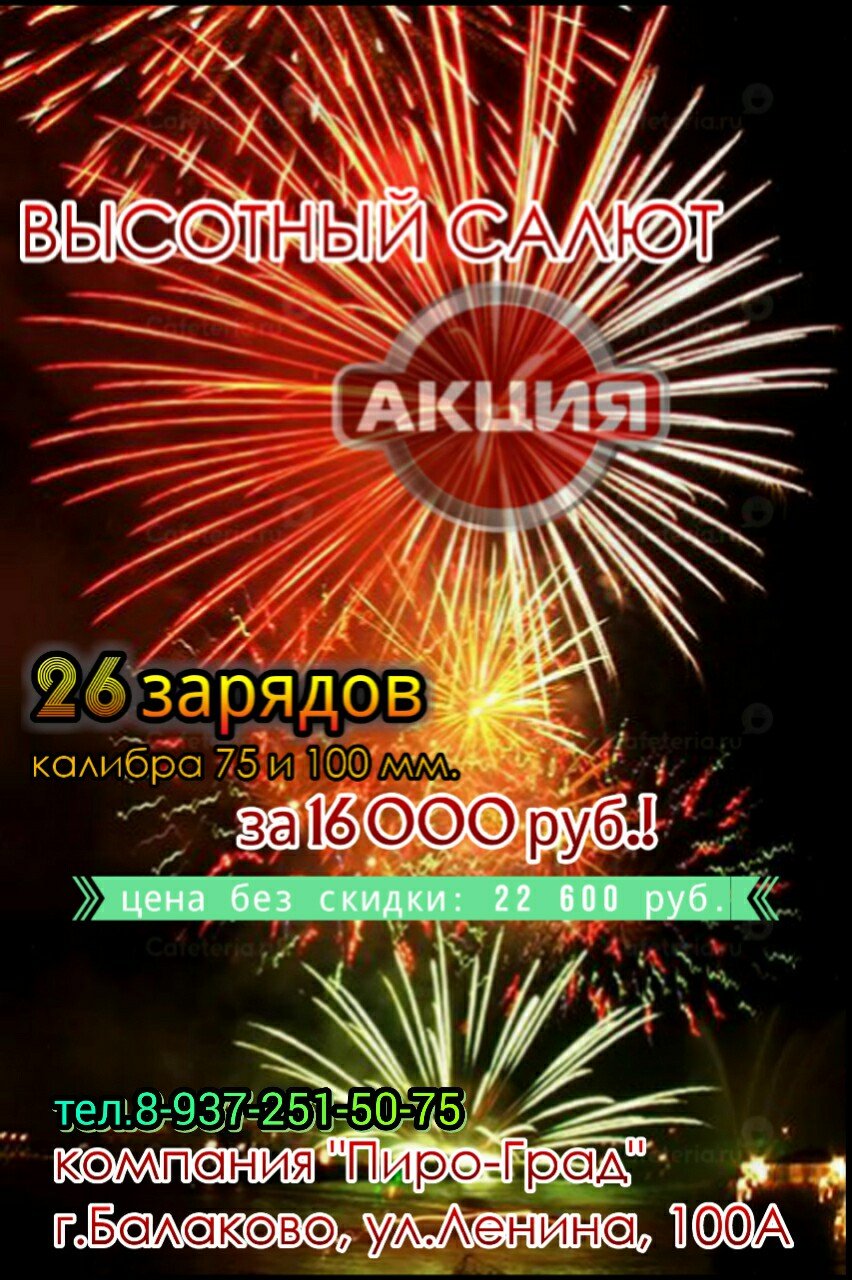 Свадебный салют&nbsp;ПИРО-ГРАД фейерверки и воздушные шары : 