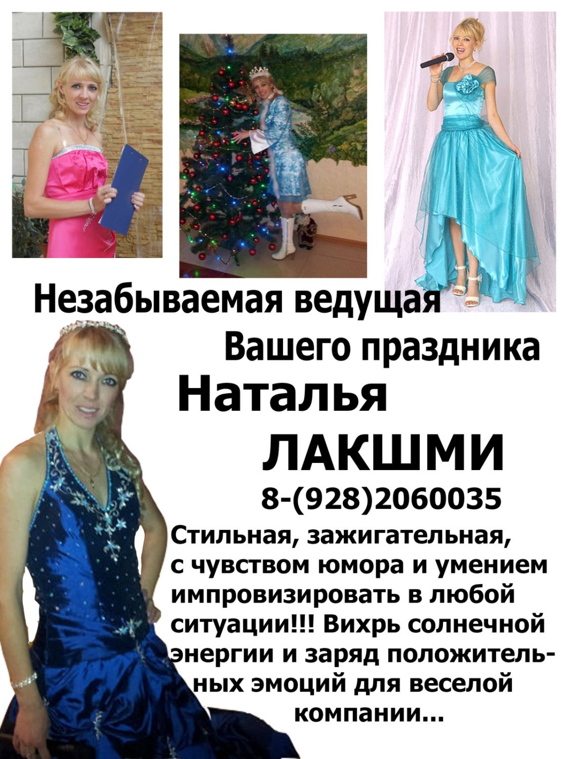 Ваши праздники&nbsp;Ведущая, ShowWoman : 