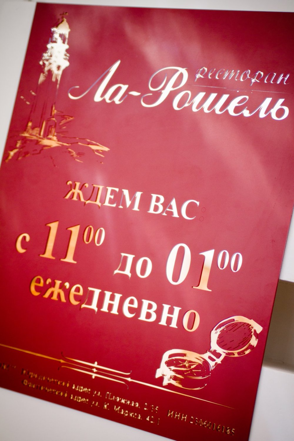 Ресторан "Ла-Рошель" Ейск&nbsp;Ресторан "Ла-Рошель" г. Ейск, тел.88613222013 : 