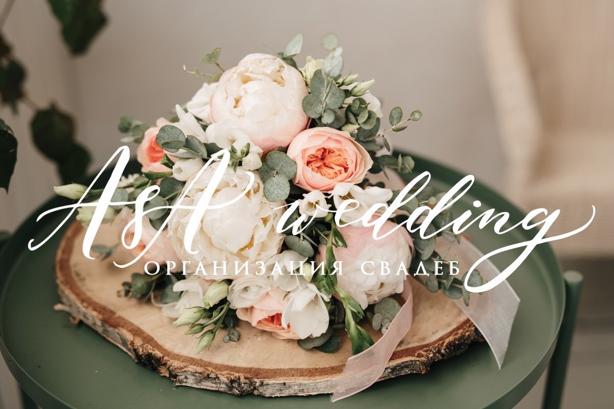 СВАДЬБЫ от A & A | WEDDING.&nbsp;A & A | WEDDING : 