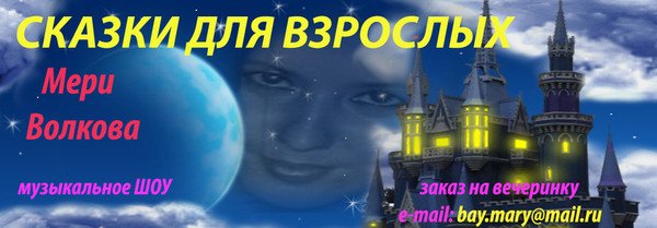 С концертов&nbsp;Вокально-игровое шоу MerryVolkovA : 