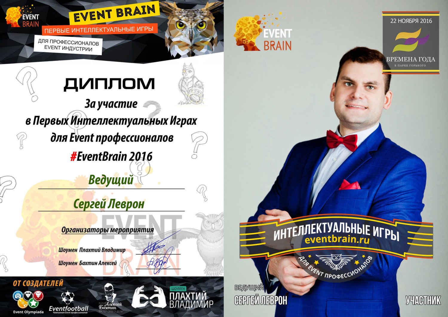 Портфолио&nbsp;Ведущий уникальных событий Сергей Леврон : 
