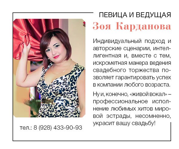 Свадьбы&nbsp;Ведущая, певица Зоя Карданова : 