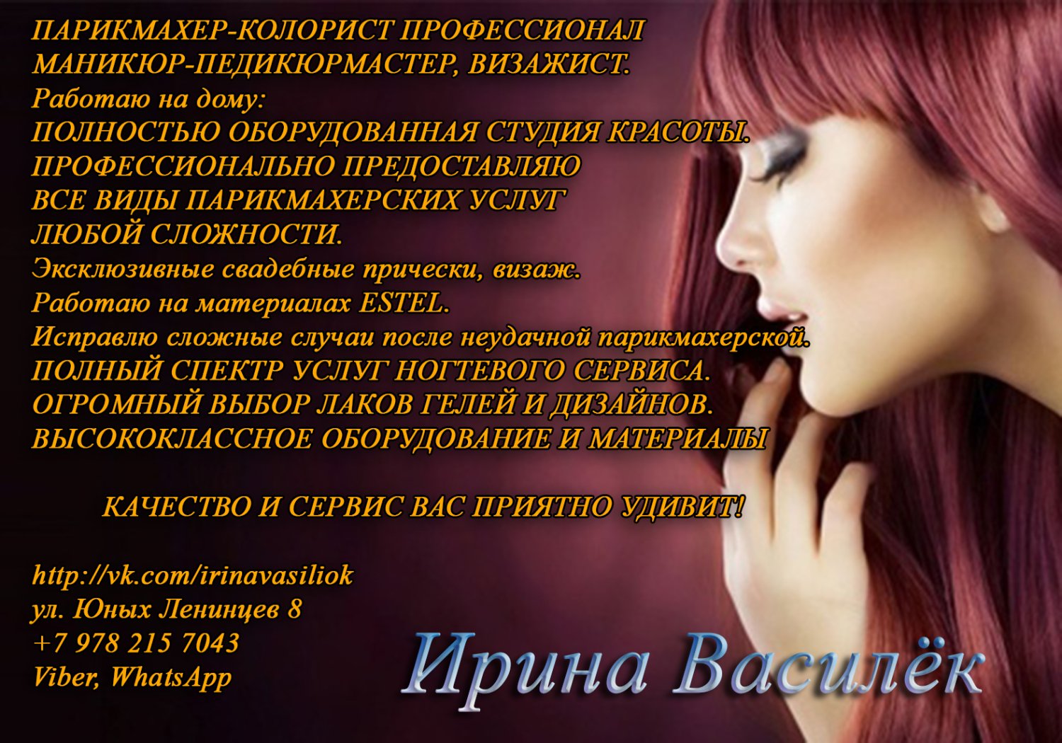 Для невест и не только)&nbsp;✂ Парикмахер-Визажист, Маникюр-Педикюр мастер ИРИНА_ВАСИЛЁК♛ : 