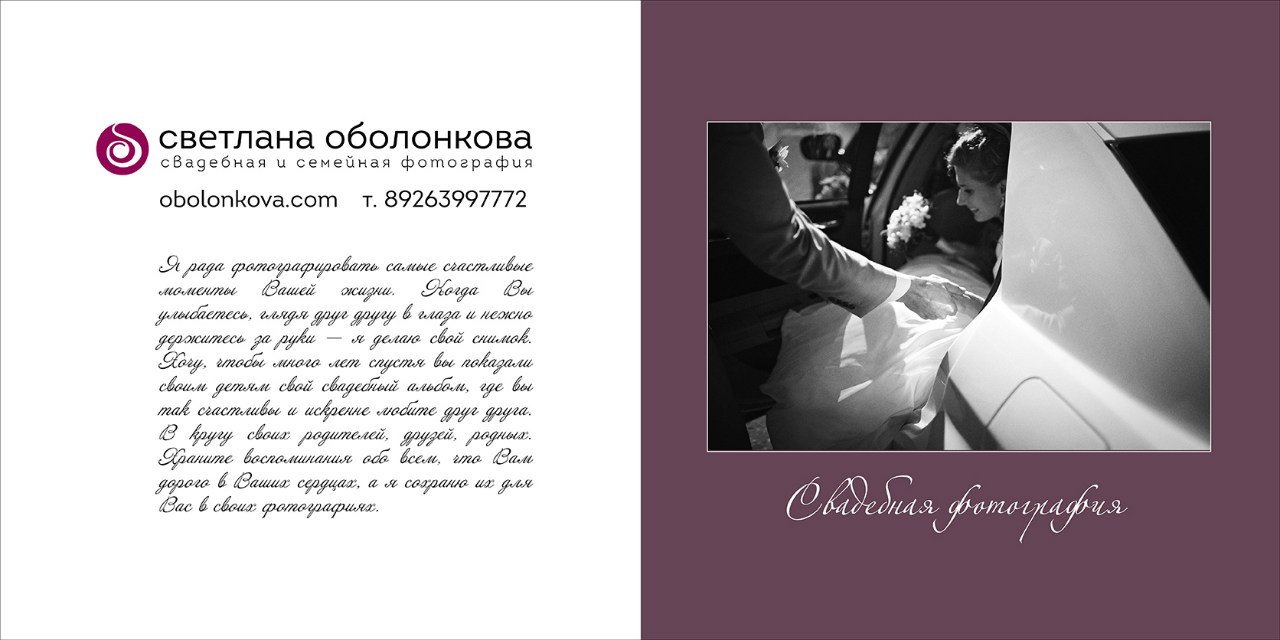 Свадьбы&nbsp;Светлана Оболонкова : 