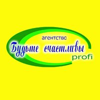 агентство "Будьте счастливы"