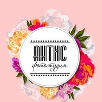 Интерьерная фотостудия Антис
