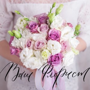 Ваш Флорист Александра Аршакуни