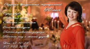логотип Юлия Ведущая