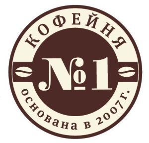 Кофейня №1