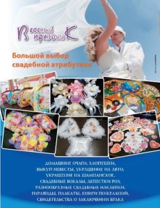 Веселый Праздник