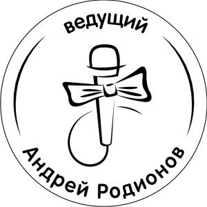 Ведущий Важных Событий